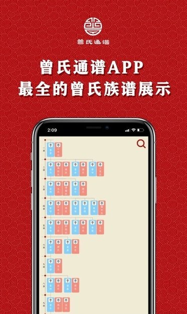 曾氏通谱