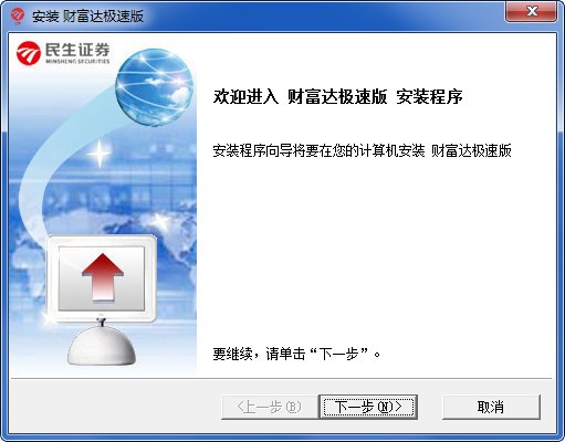 财富达极速版v4.3 官方版