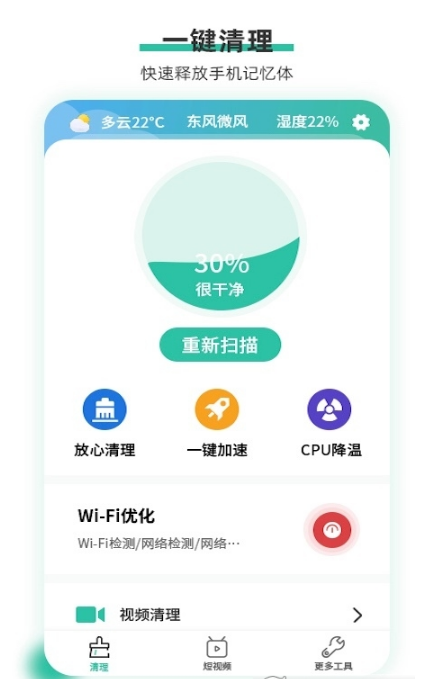 万能安全WiFi最新版v1.0.0 安卓版