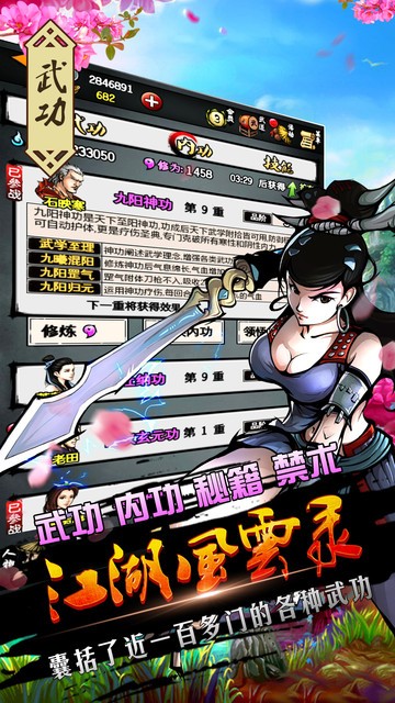 江湖风云录九游版v5.28 安卓版