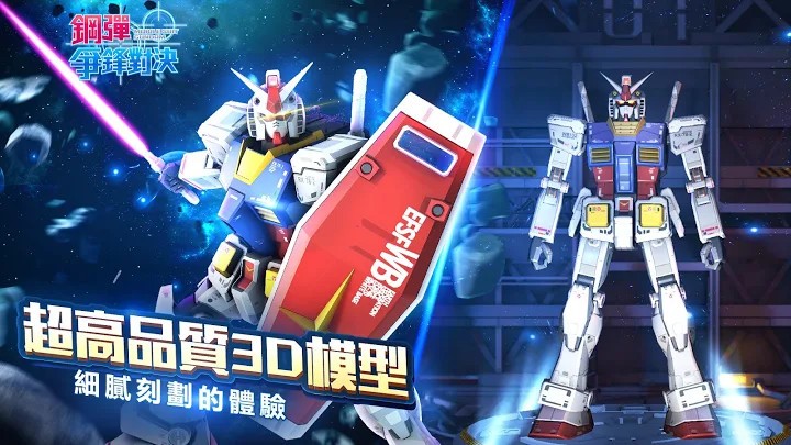 高达争锋对决手游v1.1.307 安卓版