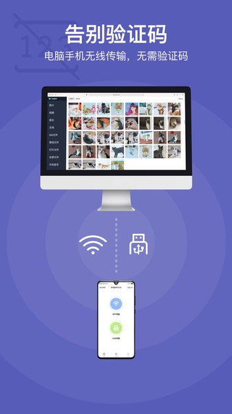 互传同步助手app