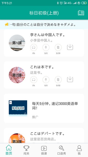 新版标准日本语官方版v3.0.1223 安卓版