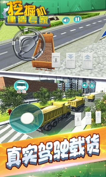 挖掘机建造专家v2.0.4 安卓版