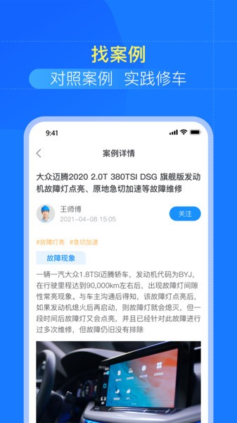 慧修车v1.0.3.3 安卓版