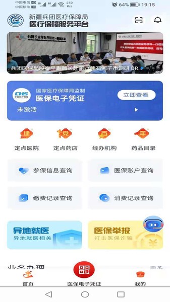 新疆兵团医保官方