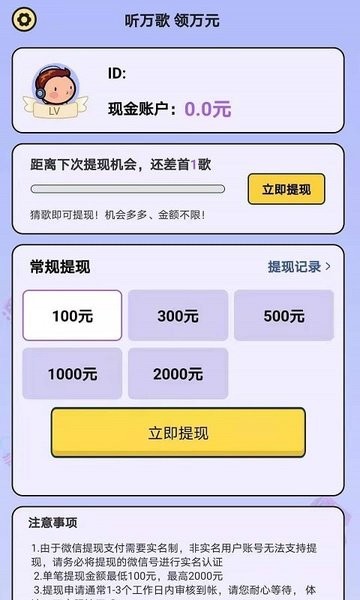 猜歌牛人极速版v1.2.0 安卓版
