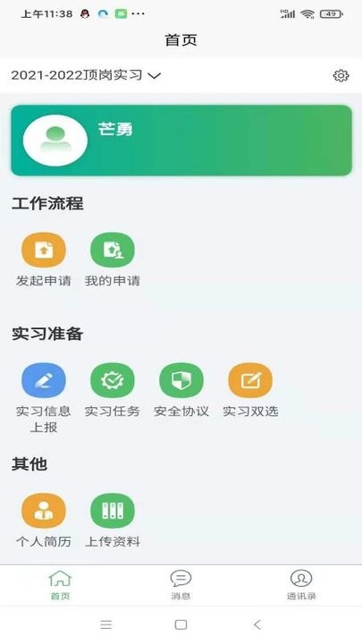 畅享智习appv1.1.2 安卓版