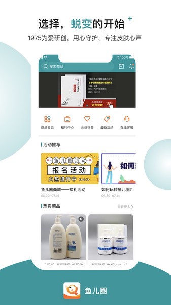 鱼儿圈v1.0.2 安卓版