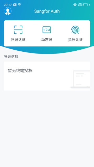 Sangfor Auth身份认证管理v2.0.5 安卓版