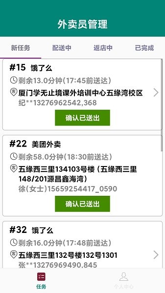 外卖员管理系统v2.0 安卓版