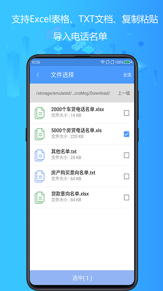 电销神器免费版v6.6.6安卓最新版