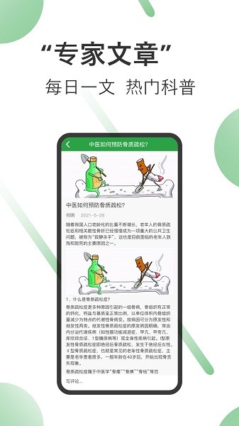 笑医笑医患沟通平台v1.3.8 安卓版