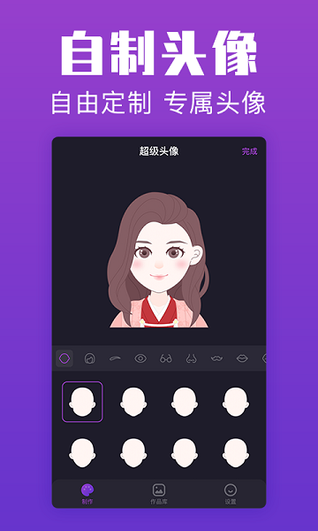 超级头像v1.0.0 安卓版