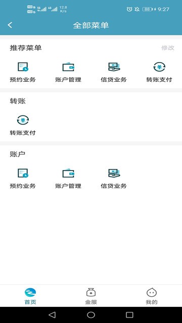 浙江农合丰收企业管家v2.0.11685安卓版