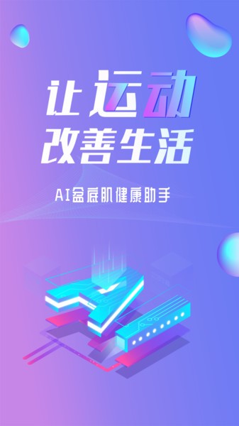 7动凯格尔成人运动健康v4.7.4 安卓版