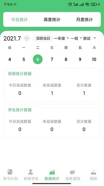 玺悦学府教师端v1.0 安卓版
