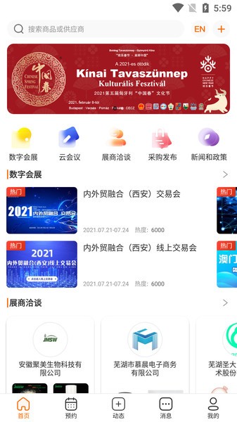 tdb会展v1.0.1 安卓版