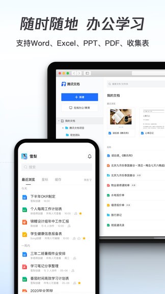腾讯文档平板电脑版v3.1.5安卓版