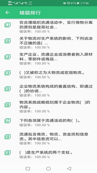 助理物流师学习平台app