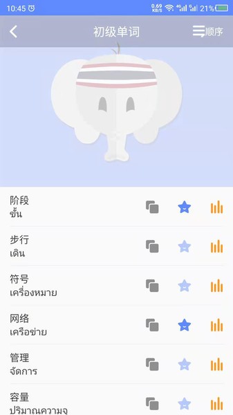 泰语自学v23.11.17安卓版