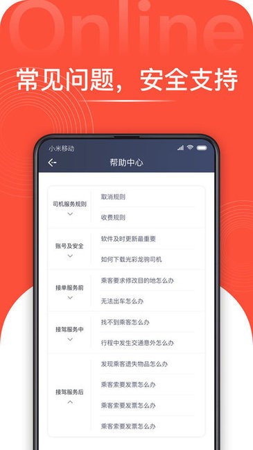 光彩龙驹司机平台v1.10.31 安卓版
