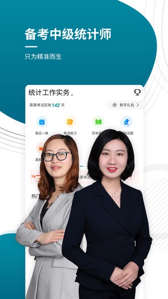 中级统计师优题库v4.82 安卓版