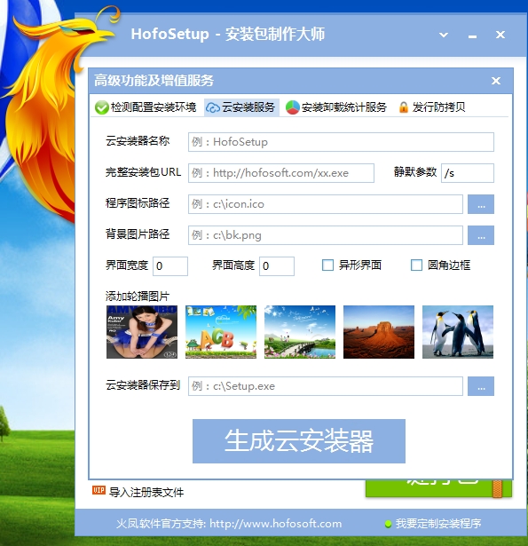 安装包制作大师app下载