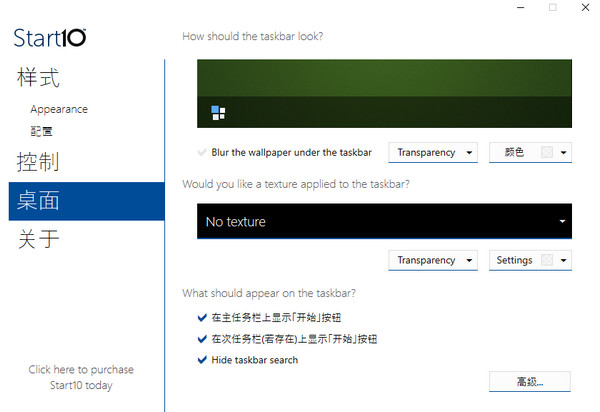 最强Win10美化工具Start10v1.97 特别版