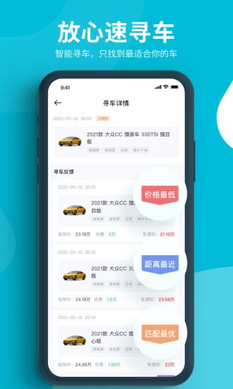 卖车通V2.2.0安卓版