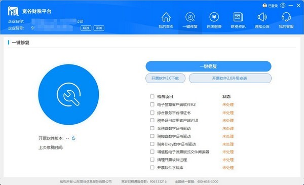 个体工商户税务申报v3.2.2.1 官方版
