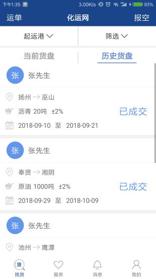 化运网v1.8.3 安卓版