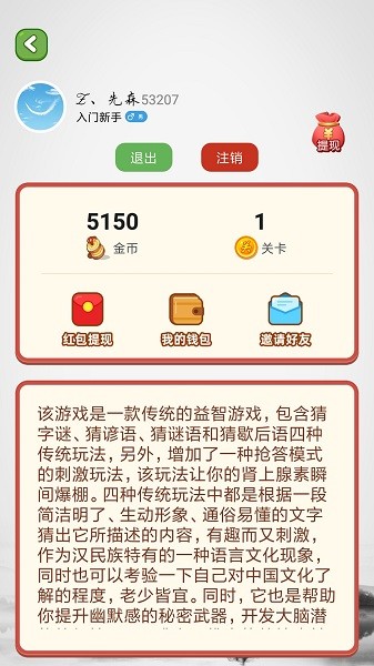 猜字谜赚钱游戏v2021.6.15 安卓版