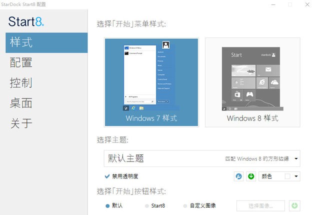 Stardock Start8 for Win10开始菜单安装