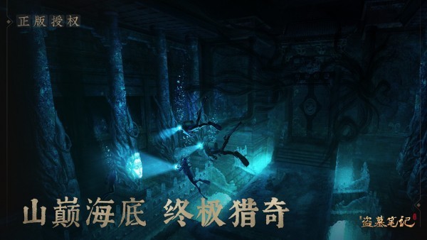 新盗墓笔记内测版手游
