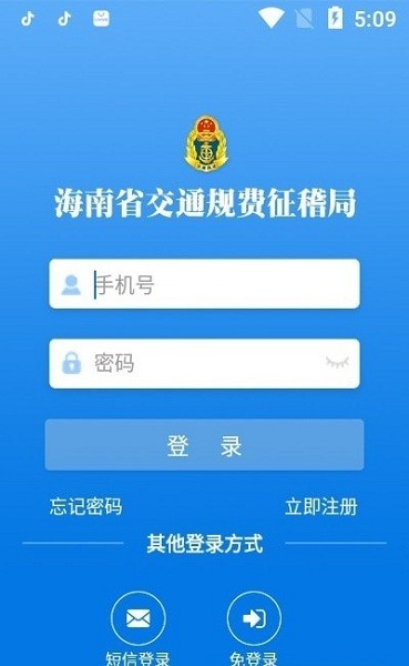 海南通行费appv1.2.3 安卓版