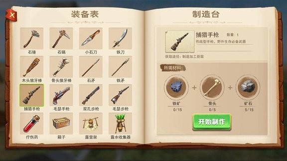 海岛生存3d中文版v1.0 安卓版
