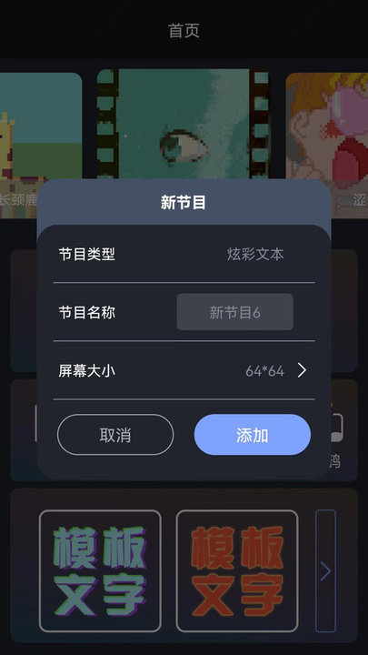 iLedBag(智能云LED背包屏)v1.0.42安卓版