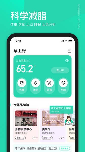 好享瘦Plusv7.8.6安卓手机版