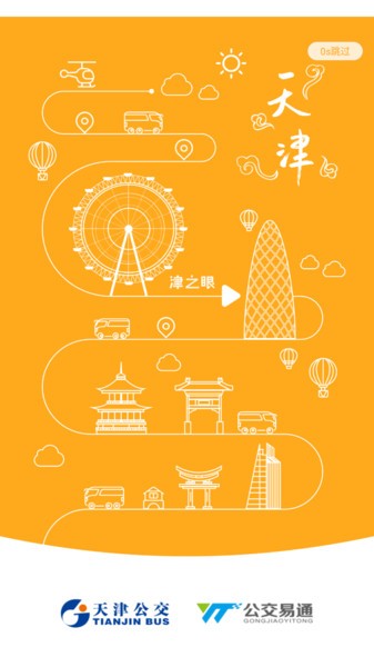 天津公交app扫码乘车v2.4.8安卓版