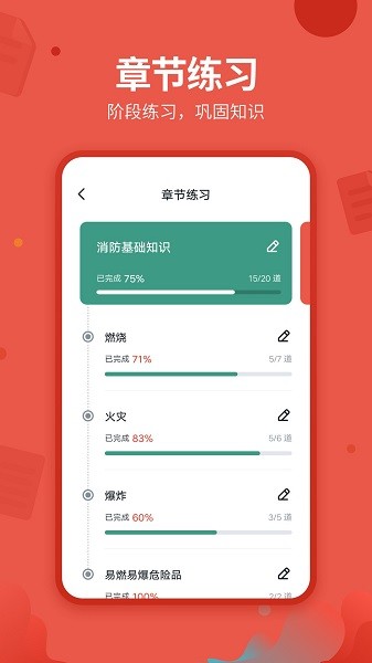 2021消防工程师v1.0.3 安卓版