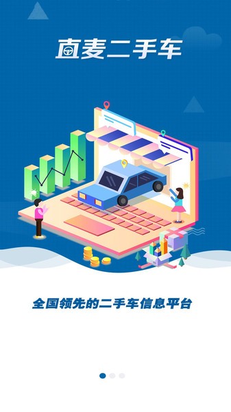 直麦二手车v2.6.0安卓版