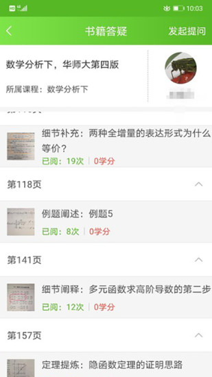 追问app下载