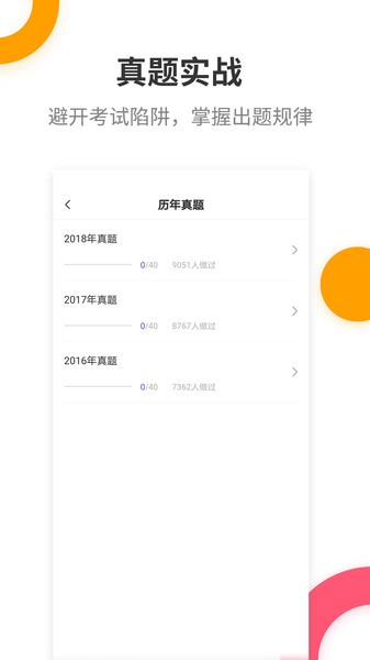 中级经济师考试提分王v2.8.9安卓版