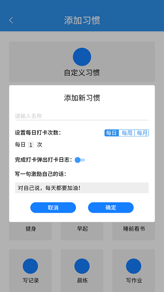 日常时间管理计划软件v1.1.0 安卓版