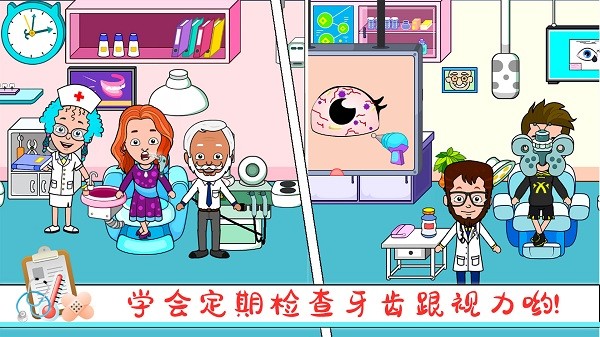 迷你小家诊所游戏下载