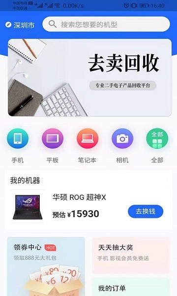 去卖回收v1.0.1 安卓版