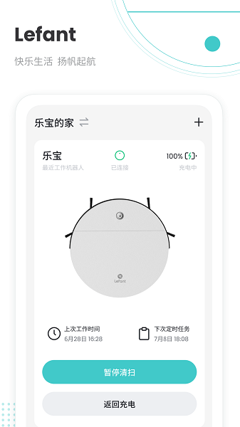 Lefant扫地机器人appv2.9.4 安卓版