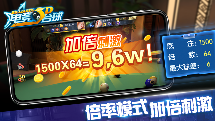 电竞台球快手版v1.0.50 安卓版
