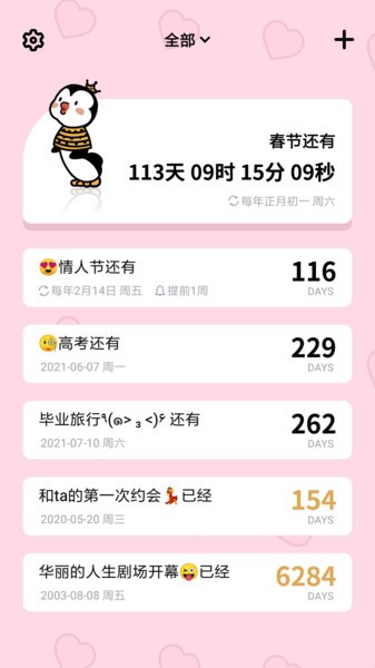 倒数321最新版v2.1.9.3 安卓版